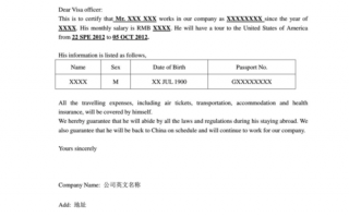 公司抬头纸模板签证