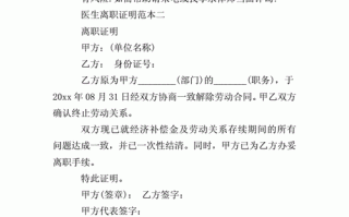 医生辞职证明模板下载什么软件-医生辞职证明模板下载