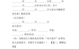 个人解约说明模板_解约说明情况怎么写