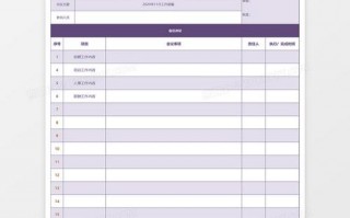 会议表格模板下载 月会议表格模板