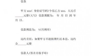  有保证人的借条模板「借条保证人诉讼有效期是多久」