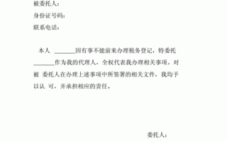 国税注销委托书模板,个体商户代办注销税务委托书 