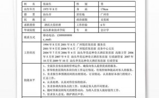 酒店总经理求职简历 酒店总经理个人简历模板