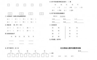 幼儿园语文考试卷模板,幼儿园语文考试内容有哪些 