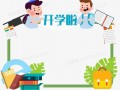 学校边框素材-学校版面框架模板