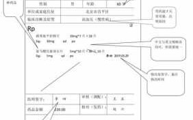 医用处方书写模板,医用处方书写模板 