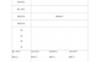  活动验收报告表格模板「活动验收报告表格模板范文」