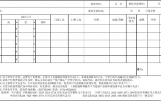 防盗门下单表格