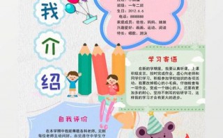 学生自我介绍模板图片