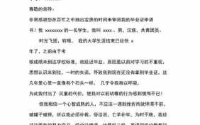 规培毕业申请书模板,规培毕业申请书模板下载 