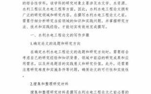 中国农村水利水电论文模板_中国农村水利水电论文模板范文