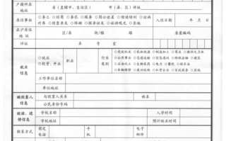 居住证表格怎么填模板_居住证表格下载