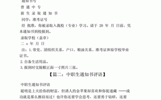 入学通知书模板中职（入学通知书模板中职版）