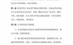 公司的财务管理内容包括哪些