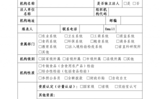  食品检测调查报告模板「食品检测行业调查研究报告」