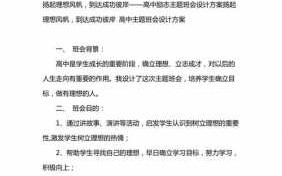 高三励志主题班会设计方案