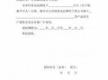  取消授权代理说明模板「取消授权书模板」