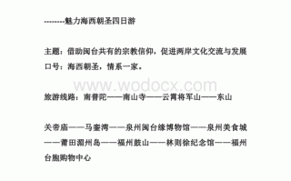 旅游路线设计策划 旅行路线策划模板