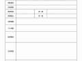 个人简介空白模板下载,个人简历空白简单 