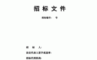 临时设施招标文件模板_临时设施施工方案范本