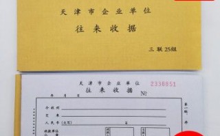 企业往来款收据模板,往来款项收据 