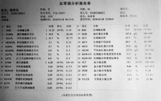 血液检验单图片-血液检验单模板