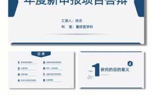 专业申报ppt模板免费下载 专业申报ppt模板