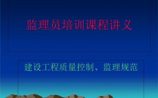  实习监理员ppt模板「监理员培训ppt」