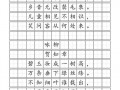 古诗词田字格模板设计