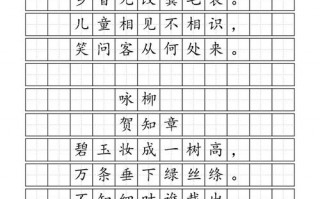 古诗词田字格模板设计