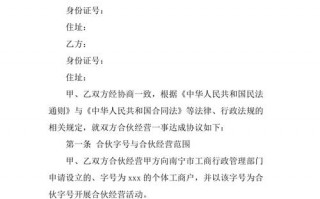 个体户合伙协议书范本-个体户合伙协议书模板