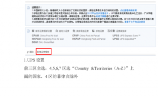 运费模板设置体会