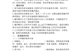 网络设备维保合同模板图片