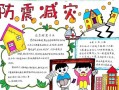 小学生预防地震模板（小学生预防地震模板怎么写）