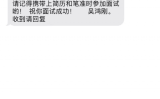 应聘未成功的短信模板（应聘不成功会发消息告诉你吗）