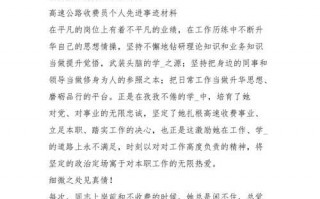 收费班长的工作特色与先进事迹