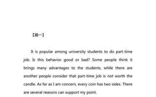  英语作文兼职利弊类模板「英语作文兼职利弊类模板怎么写」