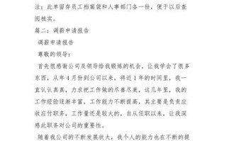 调薪报告的模板_调薪请示报告怎么写