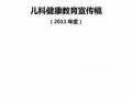 儿科门诊健康教育模板怎么写-儿科门诊健康教育模板