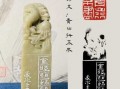  印章奖模板「印章作品展」