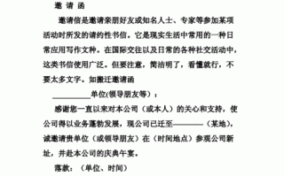 邀请函结尾模板句型 邀请函结尾模板