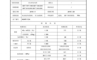 水泥交通检测报告模板_水泥交通检测报告模板图片