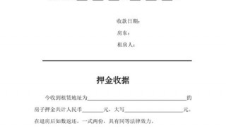 扣房租押金模板_房租押金扣款应该做到什么科目