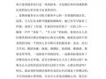 物业星级员工事迹材料