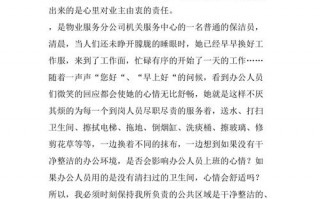 物业星级员工事迹材料