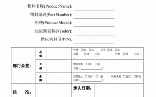 模具认可书模板_模具认可书模板怎么写