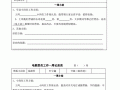 班委周报表模板_班委周报表模板图片