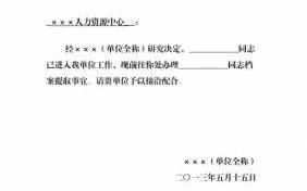  公积金调档函下载模板「住房公积金调动证明」