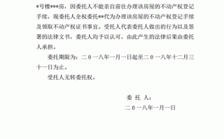 委托不动产公证书模板图片-委托不动产公证书模板