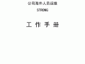 产品运维工作内容 产品运营维护手册模板